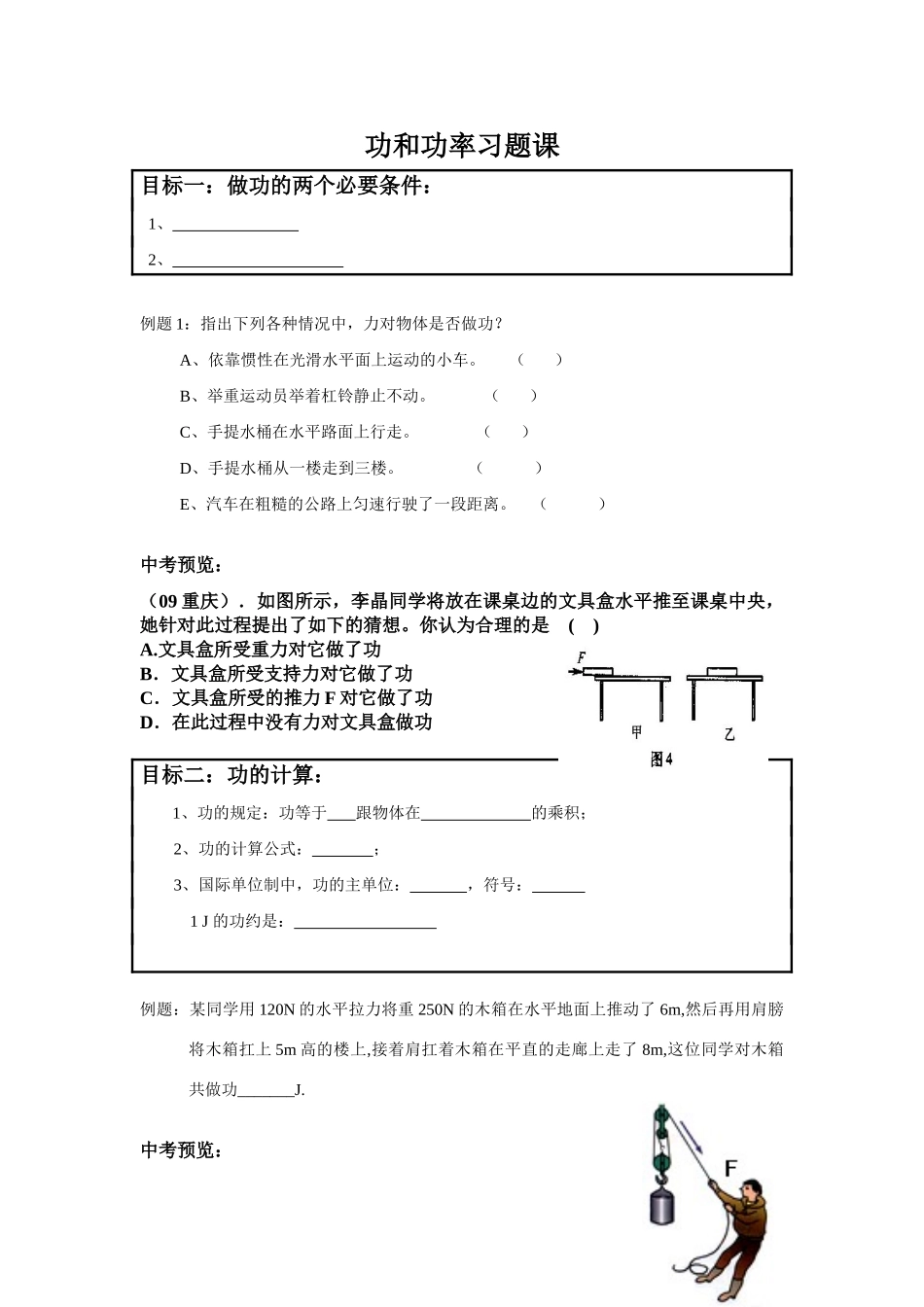 九年级物理功和功率习题课讲学稿苏科版_第1页