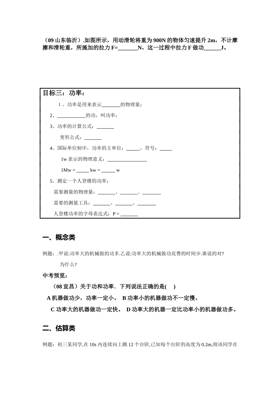 九年级物理功和功率习题课讲学稿苏科版_第2页