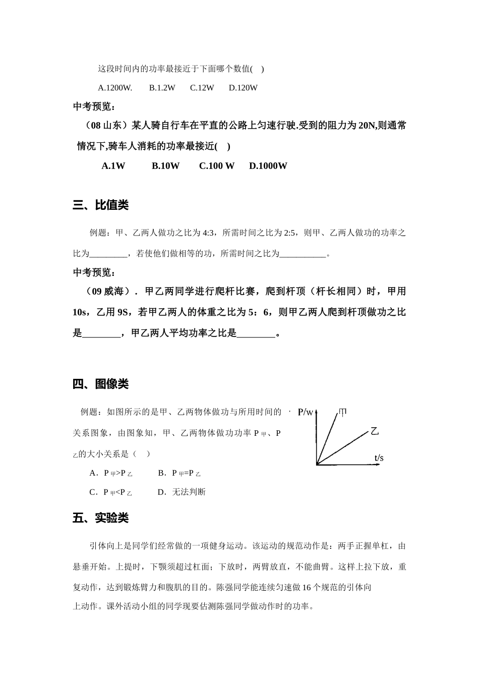 九年级物理功和功率习题课讲学稿苏科版_第3页