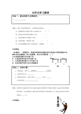 九年级物理功和功率习题课讲学稿苏科版