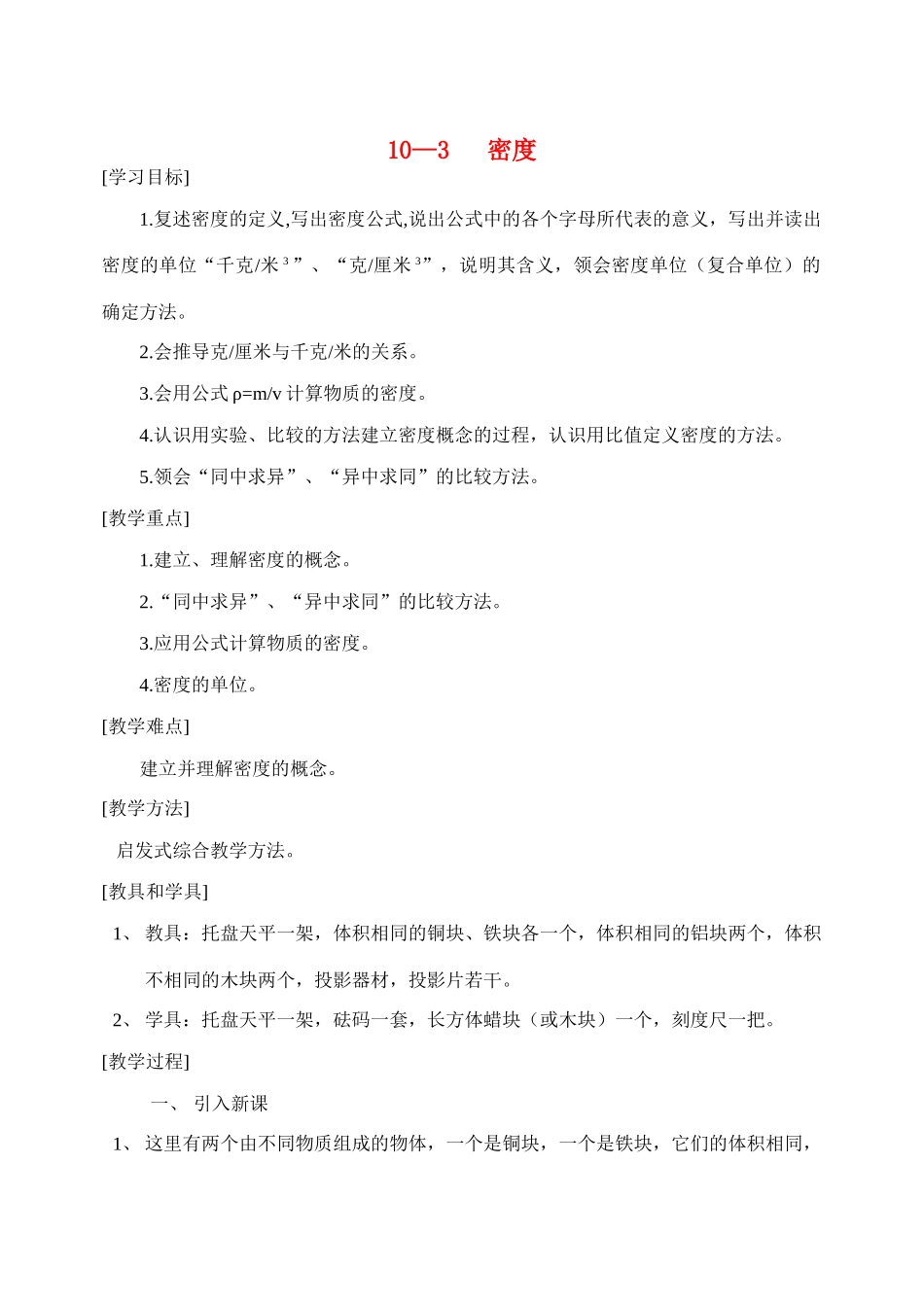 九年级物理 密度教案 教案人教版_第1页