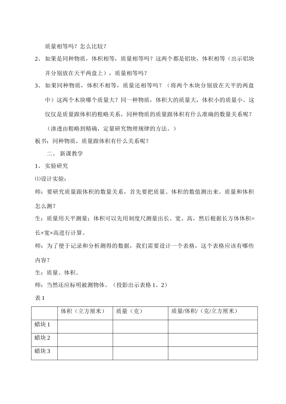 九年级物理 密度教案 教案人教版_第2页