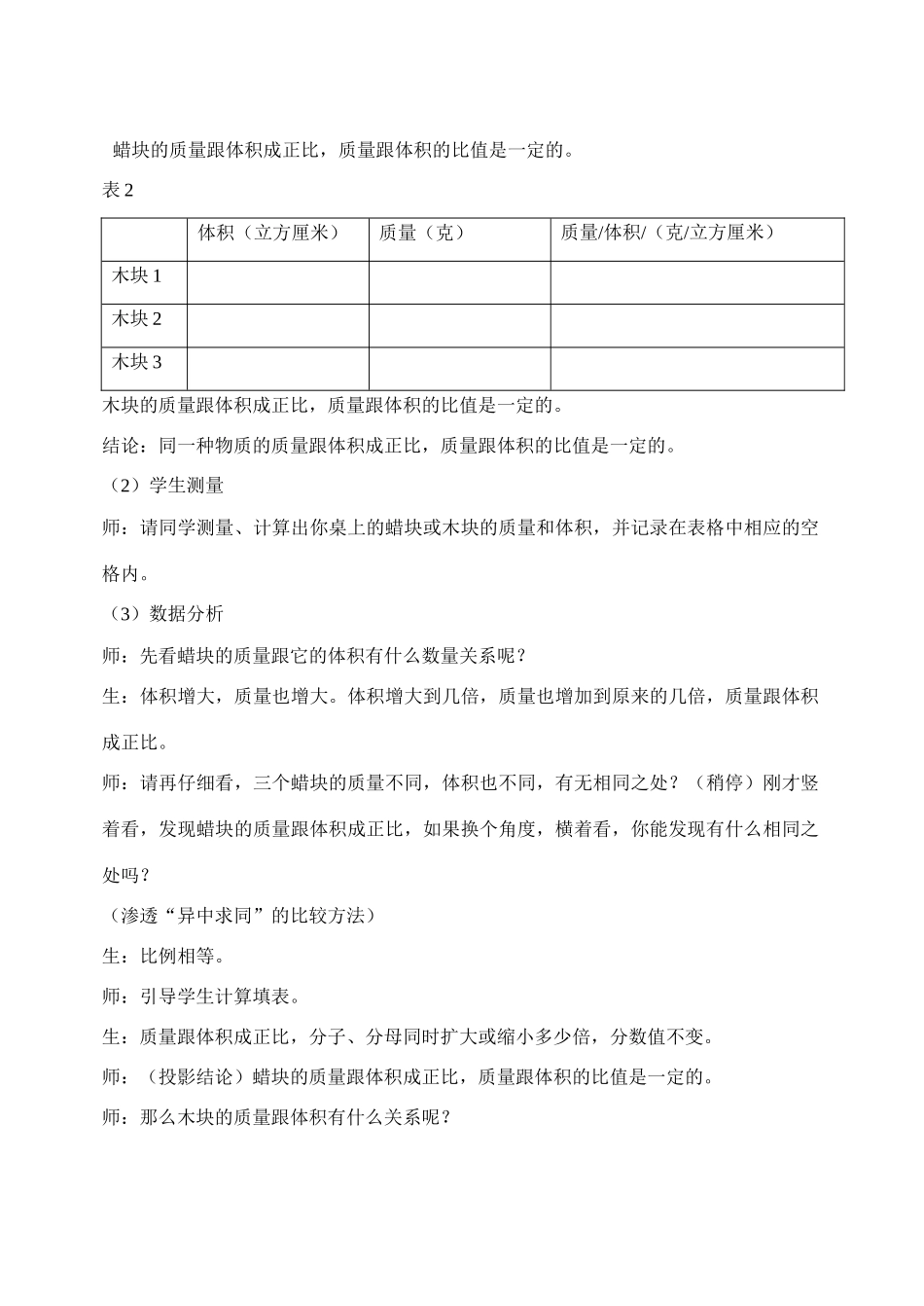 九年级物理 密度教案 教案人教版_第3页