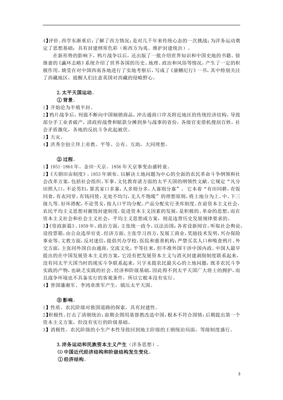 高三历史复习 通史体例讲义 中国开始沦为半殖民地 _第3页