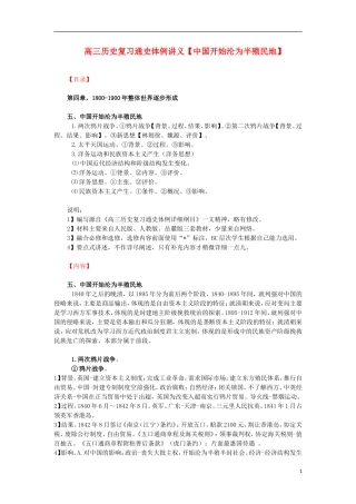 高三历史复习 通史体例讲义 中国开始沦为半殖民地 