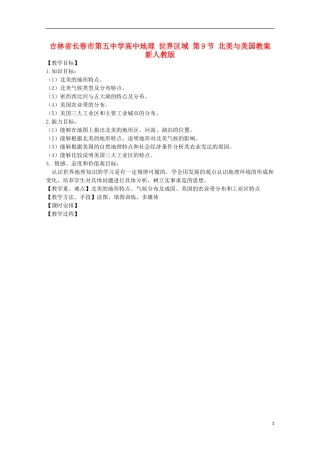 吉林省长春市第五中学高中地理 世界区域 第9节 北美与美国教案 新人教版