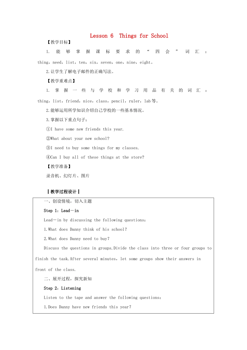 七年级英语上册 Unit 1 School and friends Lesson 6 Things for School教案 （新版）冀教版-（新版）冀教版初中七年级上册英语教案_第1页