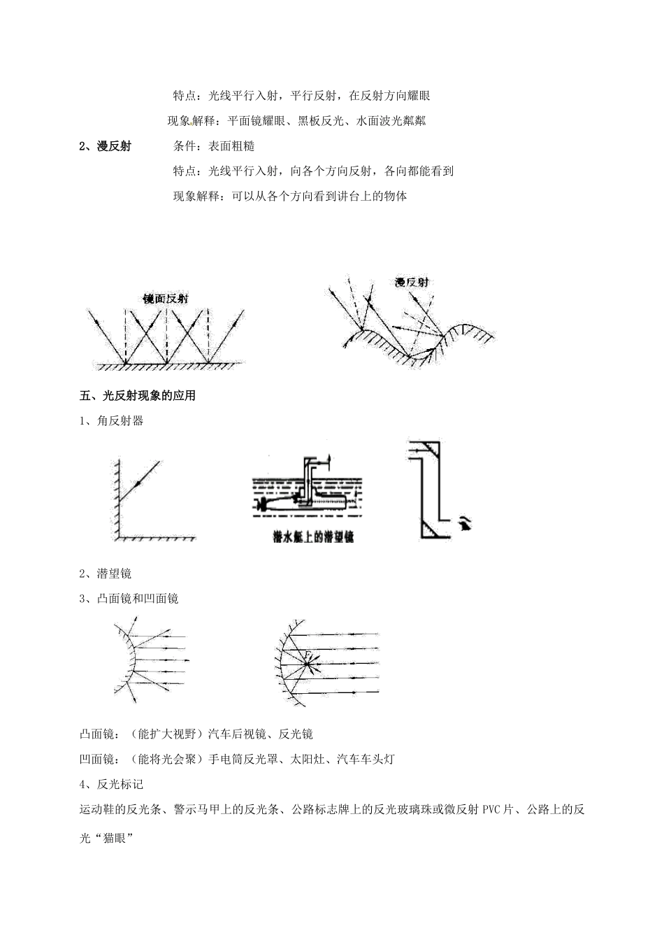江苏省仪征市八年级物理上册 3.5 光的反射教案 苏科版-苏科版初中八年级上册物理教案_第3页