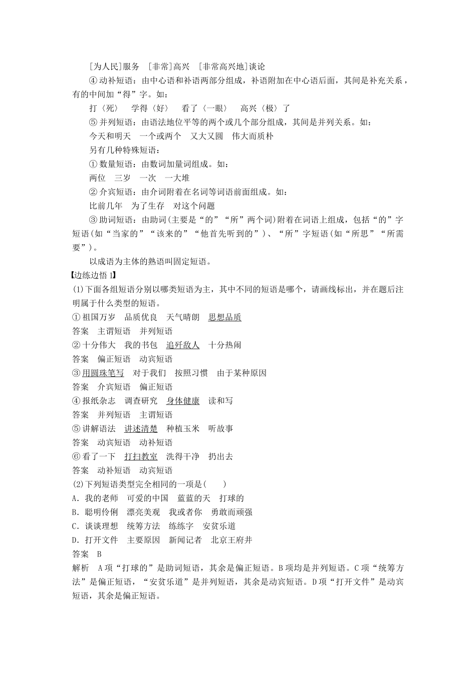 高考语文一轮复习 第一章 语言文字的运用 专题三 病句的辨析和修改 入门知识-基本的语法常识讲义-人教版高三全册语文教案_第2页