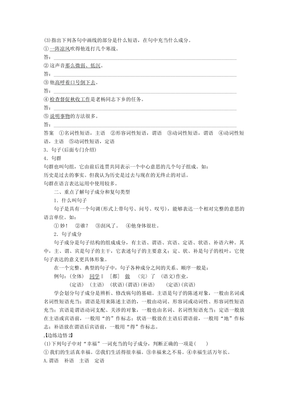 高考语文一轮复习 第一章 语言文字的运用 专题三 病句的辨析和修改 入门知识-基本的语法常识讲义-人教版高三全册语文教案_第3页