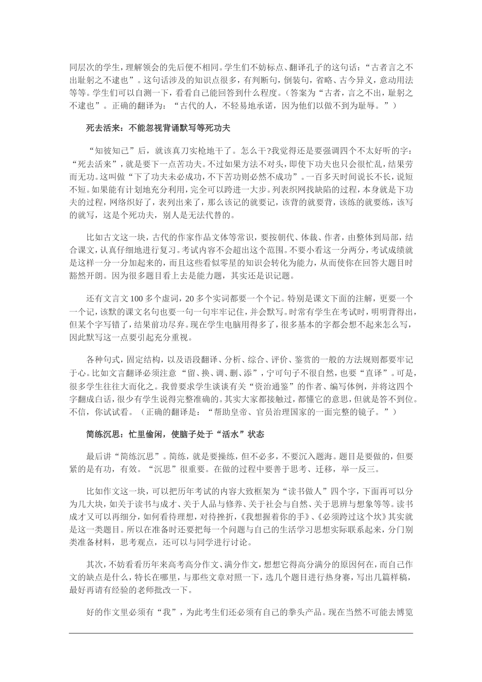 高三语文高考应试技巧：考前三个月总复习策略_第2页