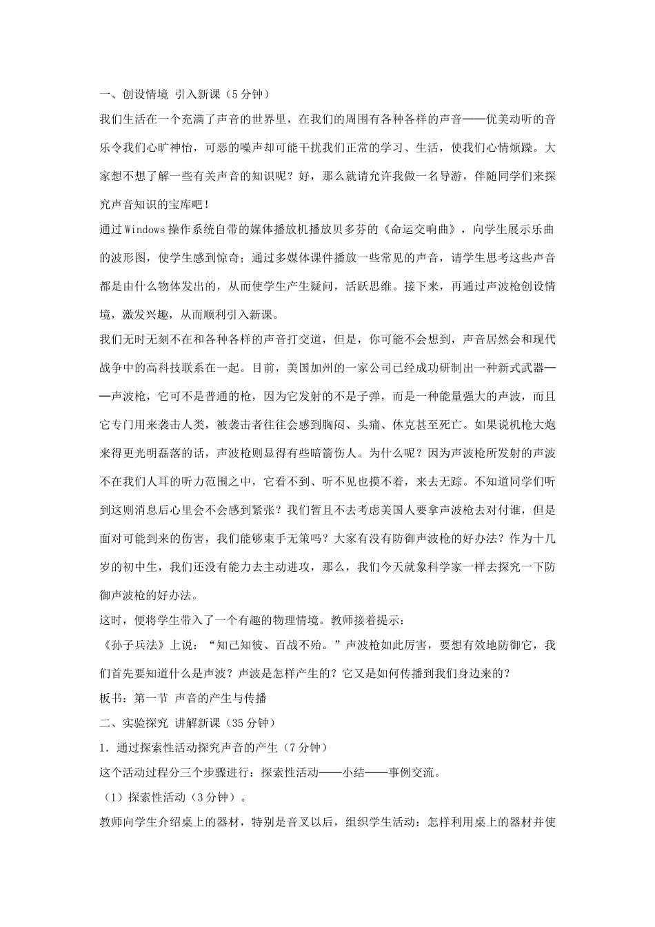 八年级物理上册：一、声音的产生与传播说课教案1（人教新课标版）_第3页
