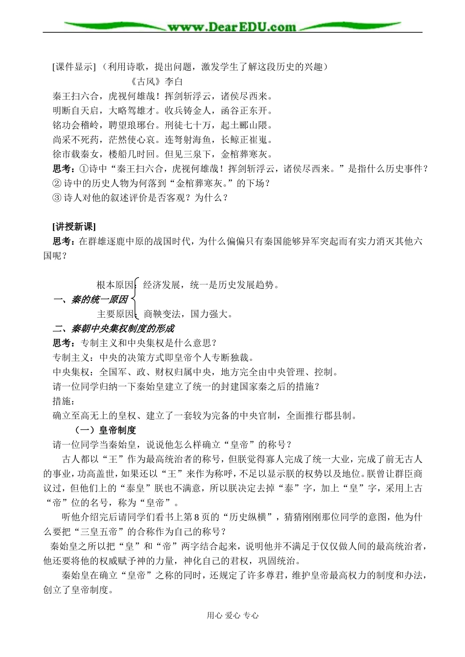 高一历史 走向“大一统”的秦汉政治教案_第2页