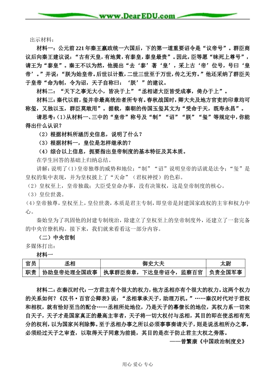 高一历史 走向“大一统”的秦汉政治教案_第3页