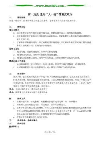 高一历史 走向“大一统”的秦汉政治教案