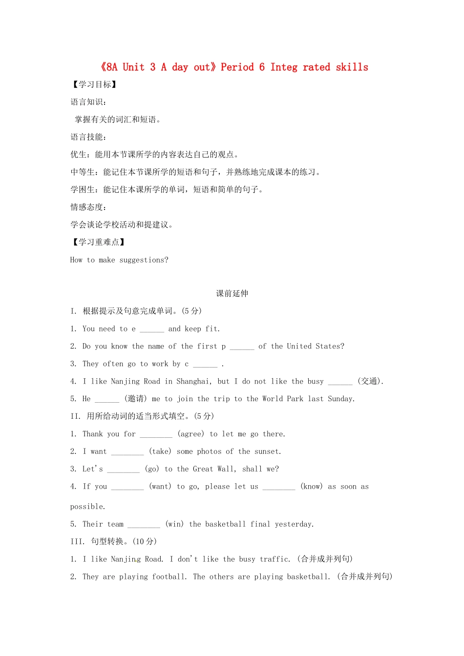 江苏省海安县大公初级中学八年级英语上册《8A Unit 3 A day out》Period 6 Integ rated skills学案（无答案） 牛津版_第1页