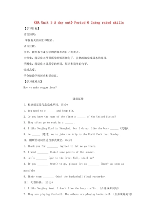 江苏省海安县大公初级中学八年级英语上册《8A Unit 3 A day out》Period 6 Integ rated skills学案（无答案） 牛津版