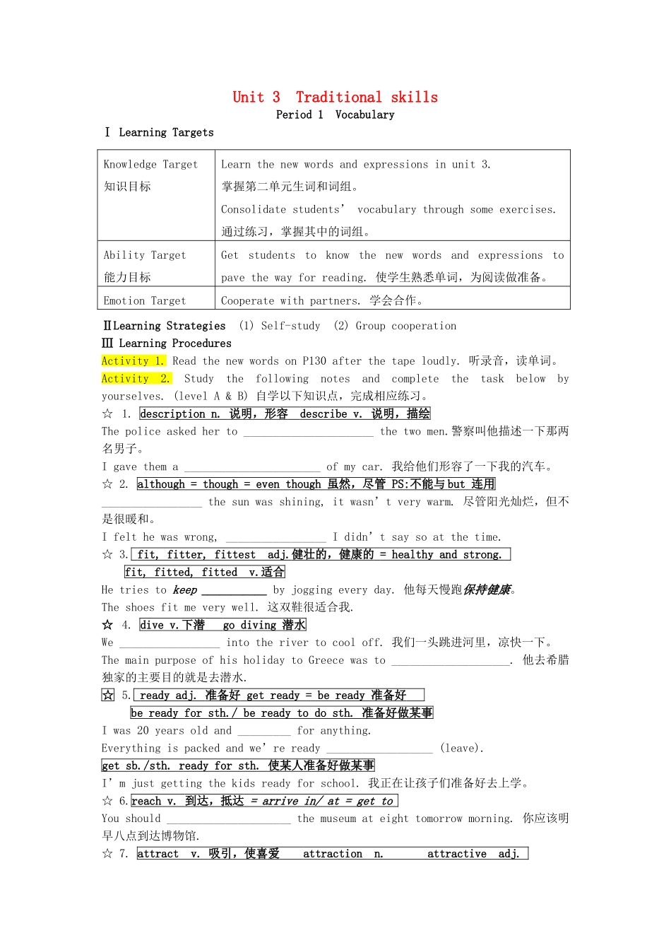 八年级英语下册 Unit 3 Traditional skills Vocabulary教案 （新版）牛津深圳版-牛津深圳版初中八年级下册英语教案_第1页