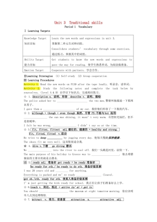八年级英语下册 Unit 3 Traditional skills Vocabulary教案 （新版）牛津深圳版-牛津深圳版初中八年级下册英语教案