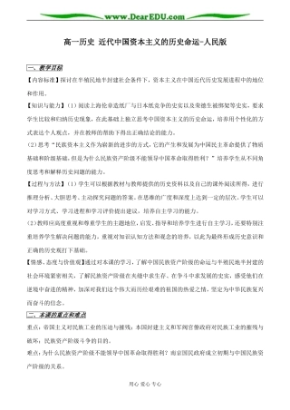 高一历史 近代中国资本主义的历史命运教案 人民版