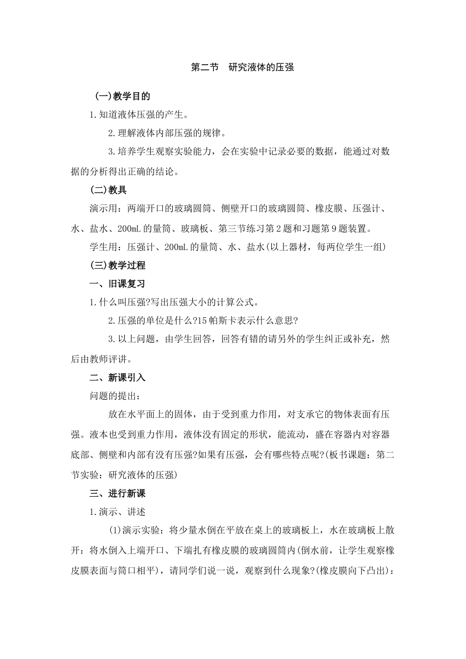 九年级物理上册研究液体的压强2沪粤版_第1页