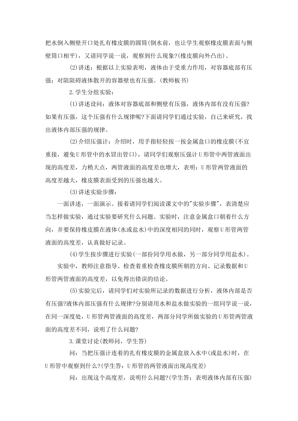 九年级物理上册研究液体的压强2沪粤版_第2页