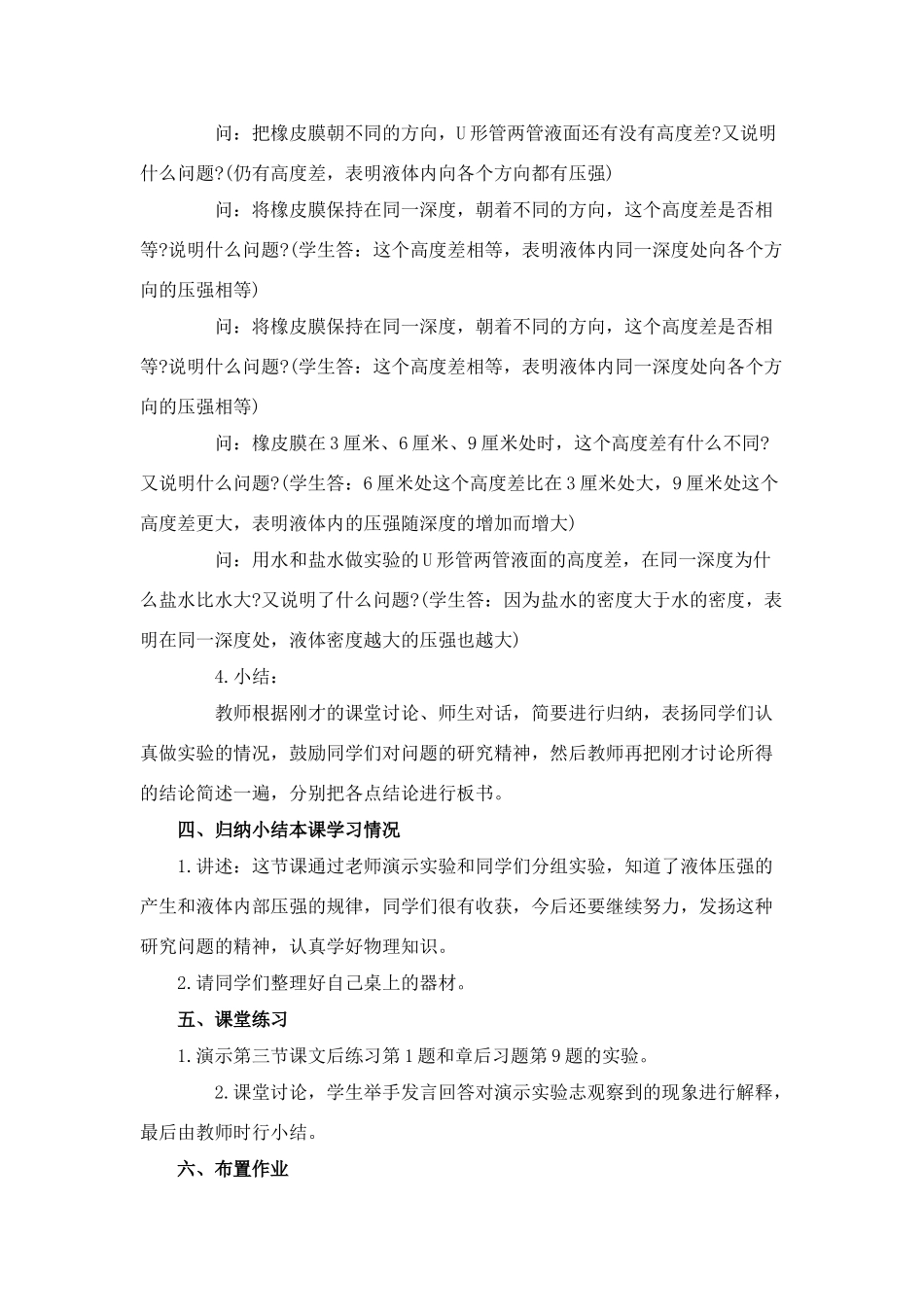 九年级物理上册研究液体的压强2沪粤版_第3页