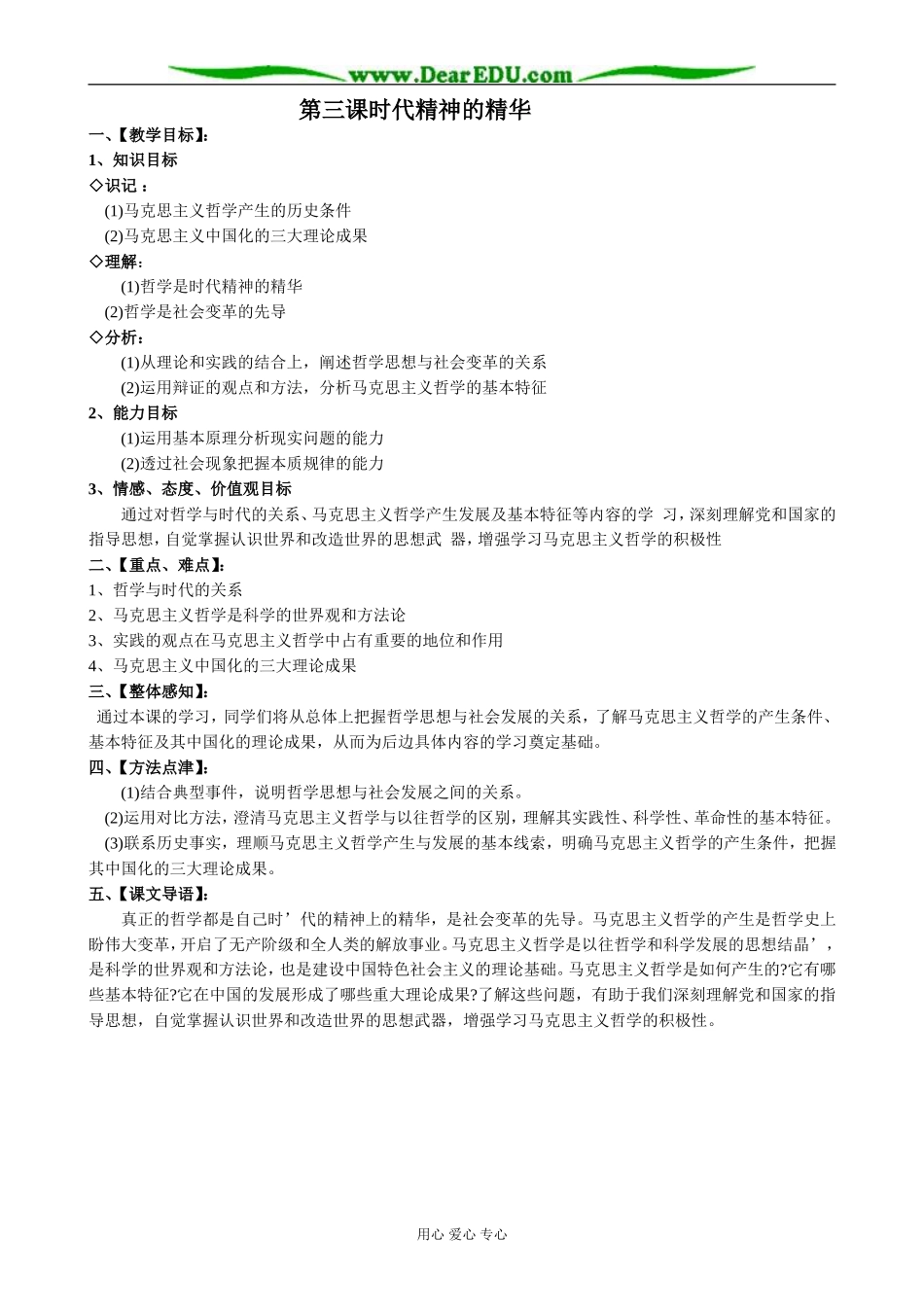 高中政治时代精神的精华教案 新课标 人教版 必修4_第1页