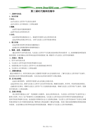 高中政治时代精神的精华教案 新课标 人教版 必修4