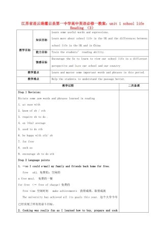 江苏省连云港灌云县第一中学高中英语 unit 1 school life  Reading （3）教案 牛津版必修1