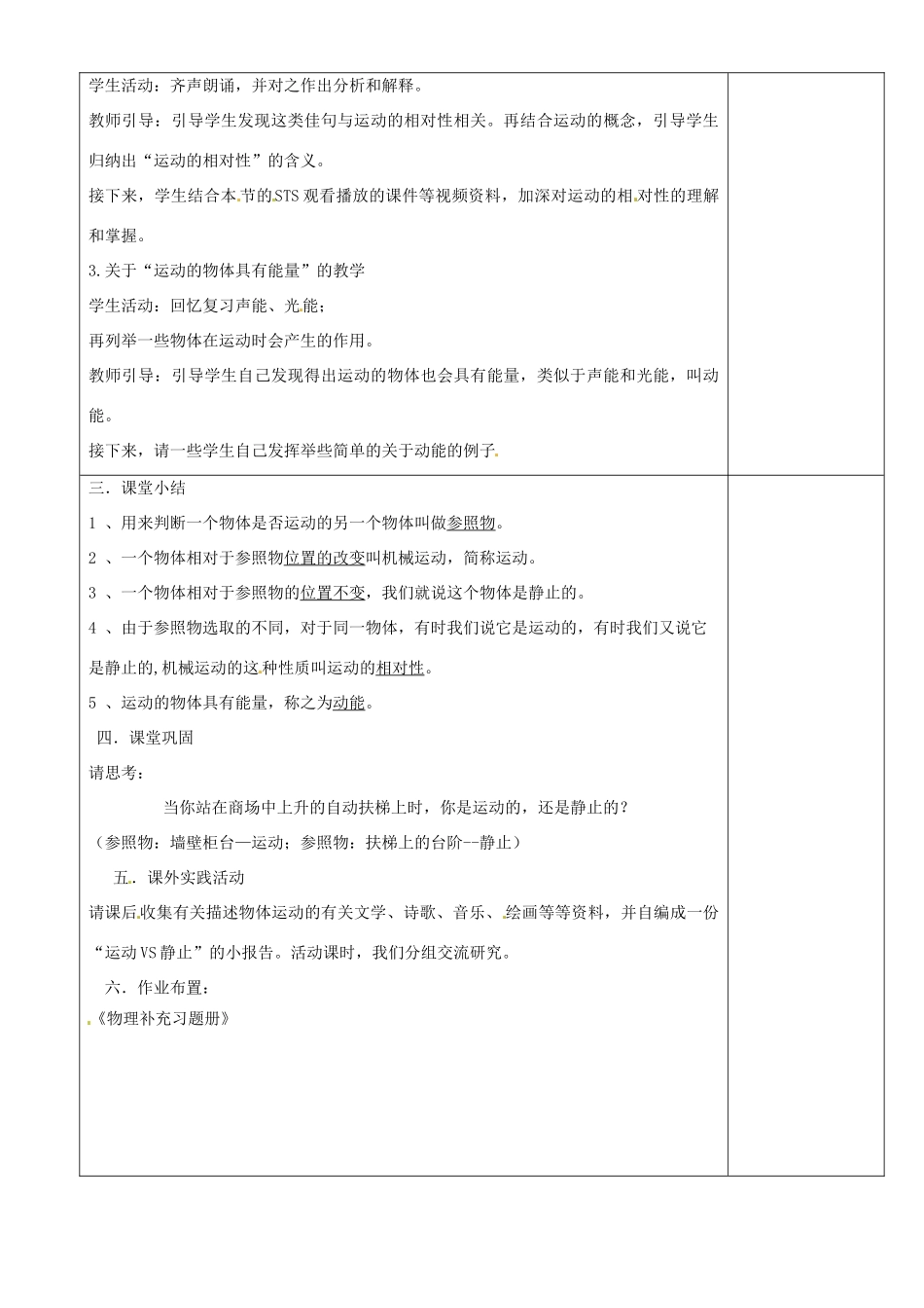 江苏省淮安市金湖县吕良中学八年级物理上册 第五章 第四节 世界是运动的教案 苏科版_第2页