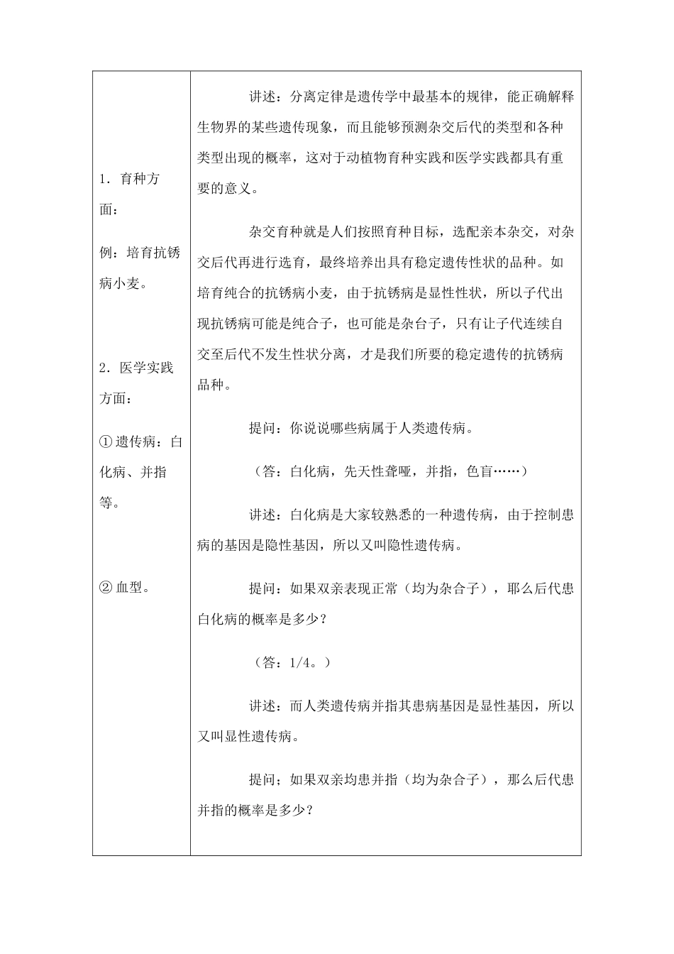 人教版高中生物必修2遗传的基本规律--基因的分离定律3_第2页