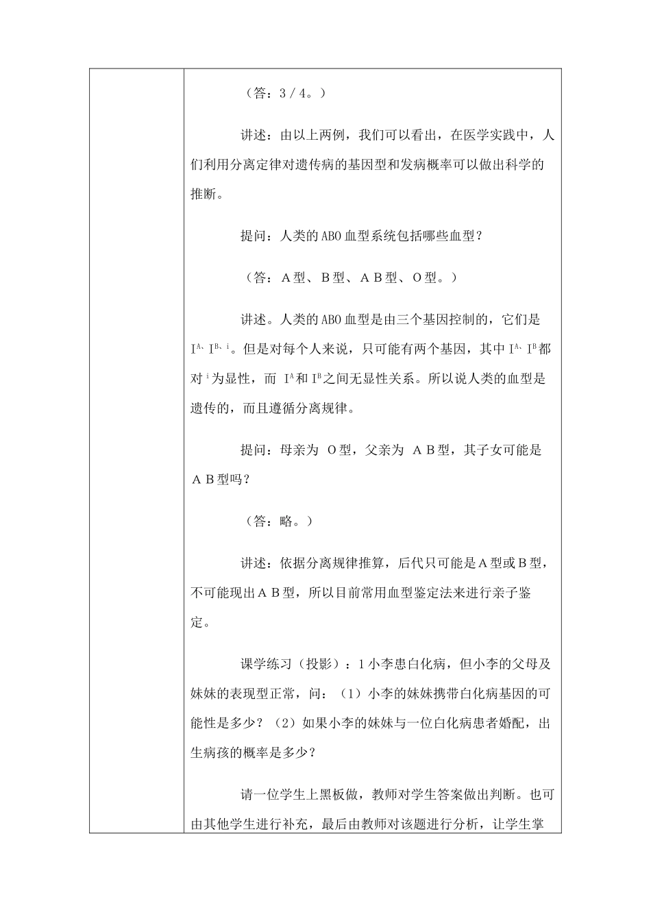 人教版高中生物必修2遗传的基本规律--基因的分离定律3_第3页