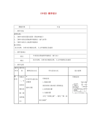 四川省宜宾市一中高二地理《中亚》教学设计-人教版高二全册地理教案