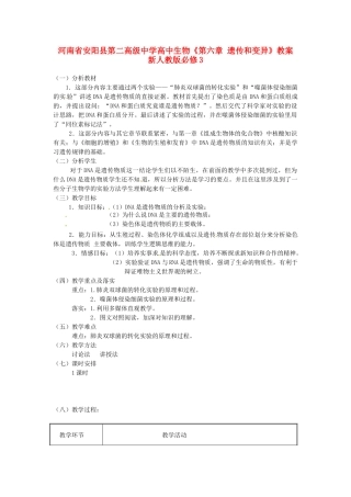 河南省安阳县第二高级中学高中生物《第六章 遗传和变异》教案 新人教版必修3