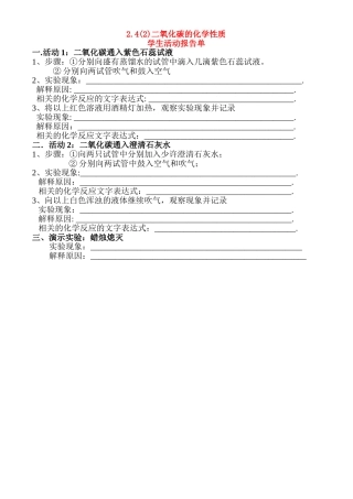 二氧化碳化学性质活动报告单