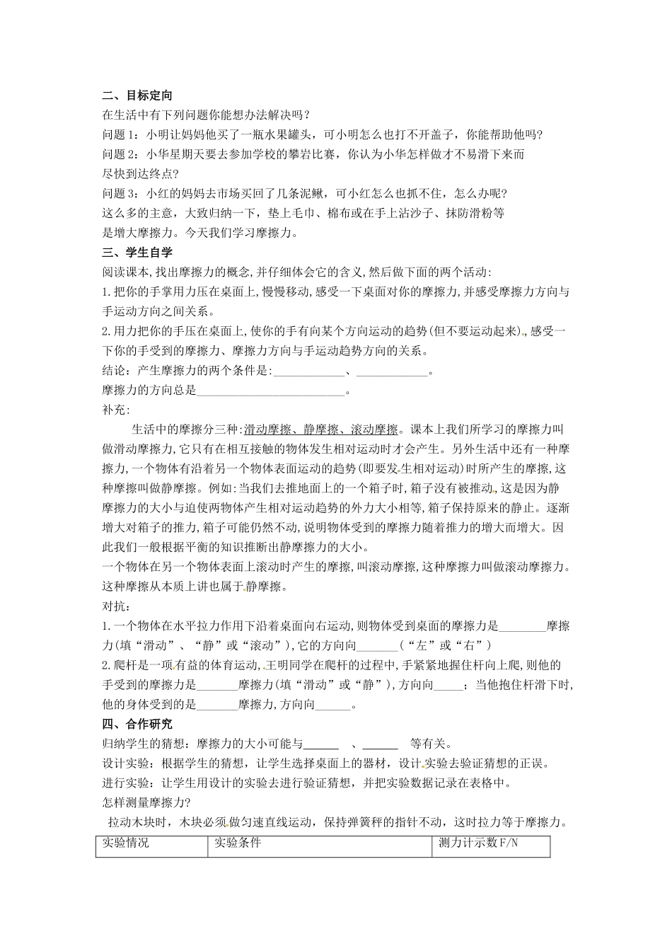 安徽省滁州二中八年级物理下册《第八章 第三节 摩擦力》教学案 （新版）新人教版_第2页