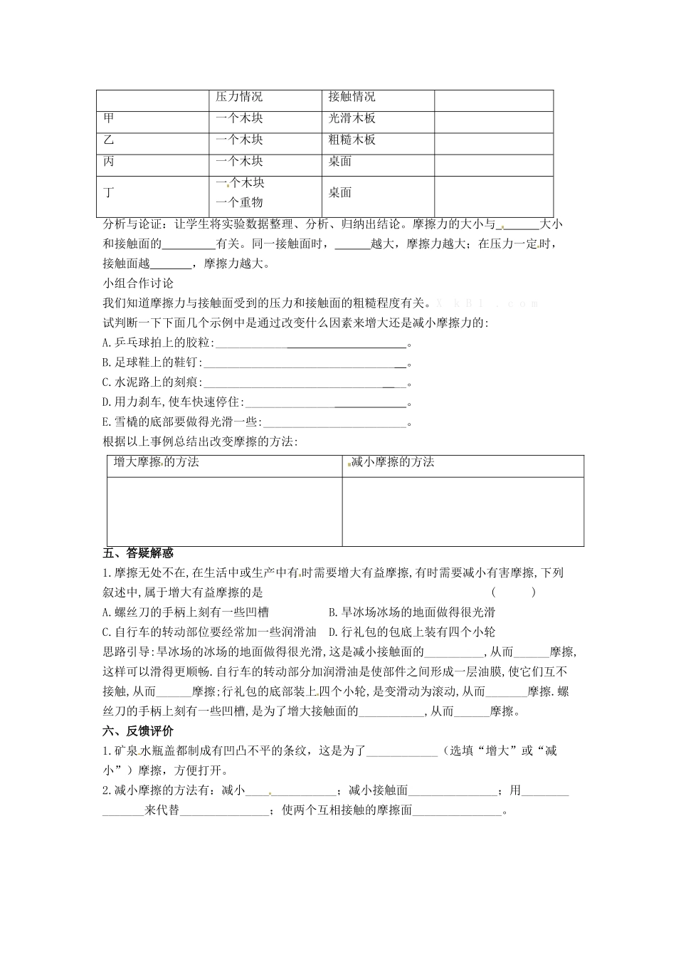 安徽省滁州二中八年级物理下册《第八章 第三节 摩擦力》教学案 （新版）新人教版_第3页