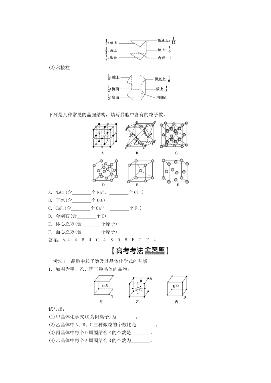 高考化学一轮复习 第2部分 物质结构与性质 第2单元 微粒间作用力与物质性质教案 苏教版选修-苏教版高三选修化学教案_第2页