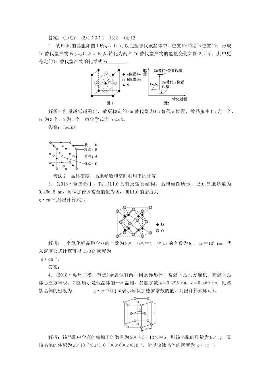 高考化学一轮复习 第2部分 物质结构与性质 第2单元 微粒间作用力与物质性质教案 苏教版选修-苏教版高三选修化学教案_第3页