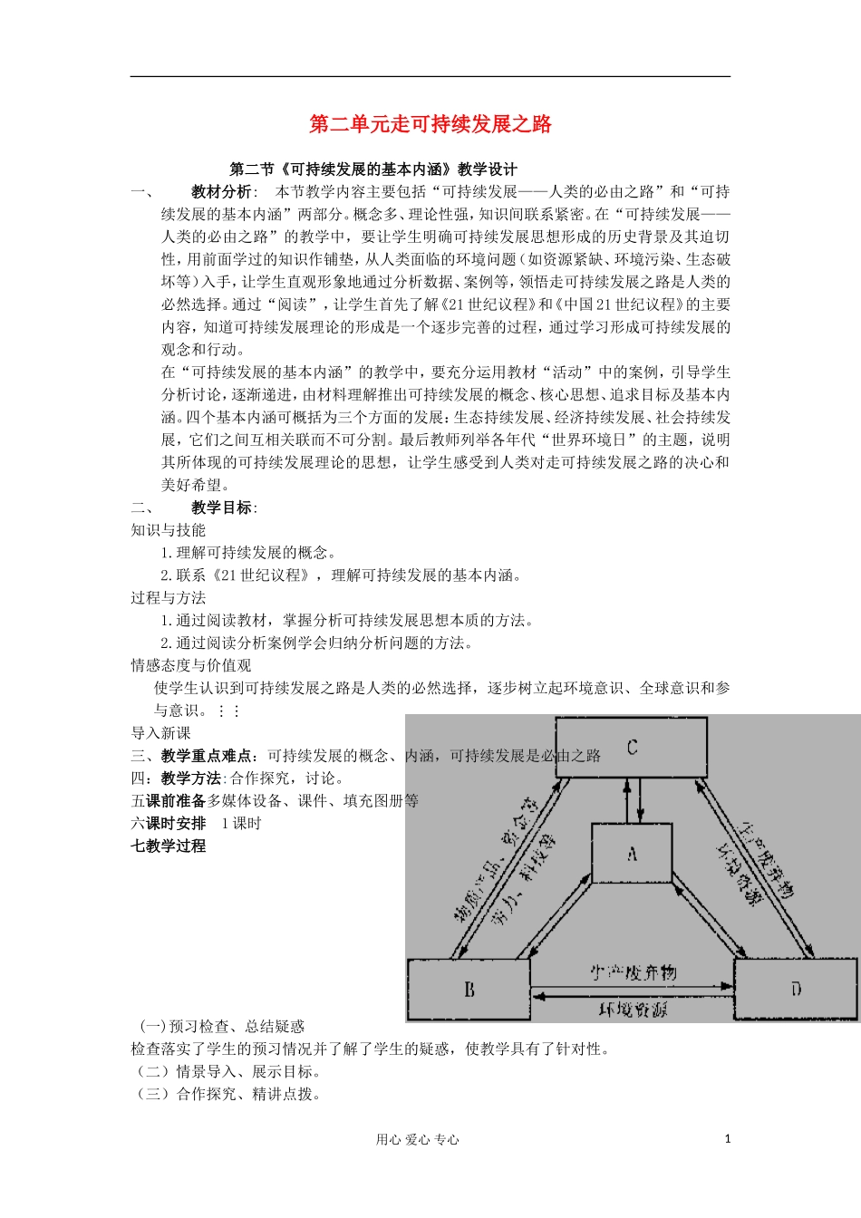 山东省临清各校自编高中地理 2.2 可持续发展的基本内涵精品学案 鲁教版必修3_第1页