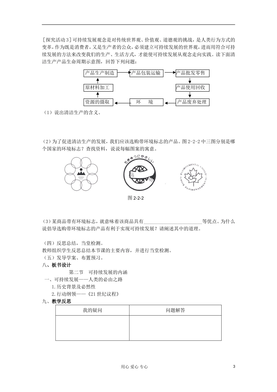 山东省临清各校自编高中地理 2.2 可持续发展的基本内涵精品学案 鲁教版必修3_第3页