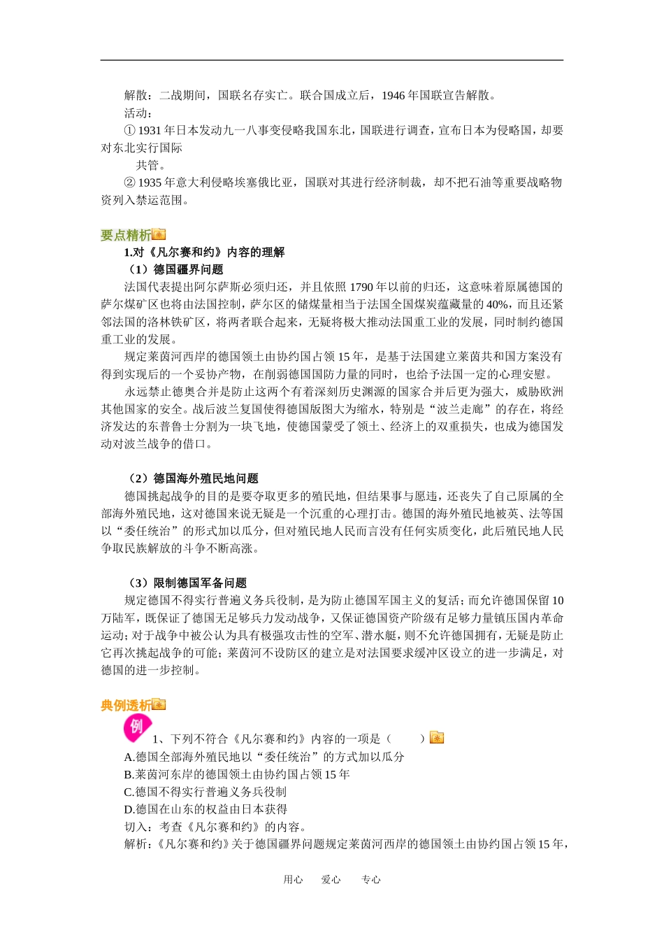 高三历史尔赛-华盛顿体系下的世界教案人教新课标版_第2页