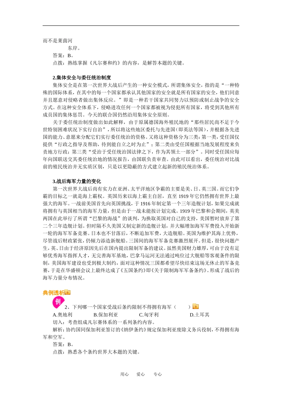 高三历史尔赛-华盛顿体系下的世界教案人教新课标版_第3页