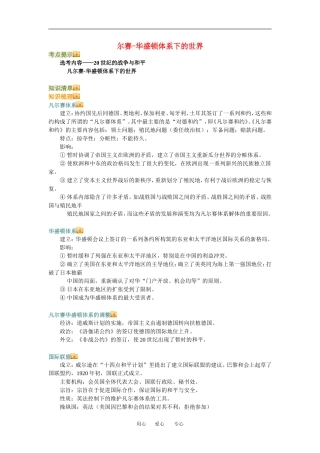 高三历史尔赛-华盛顿体系下的世界教案人教新课标版