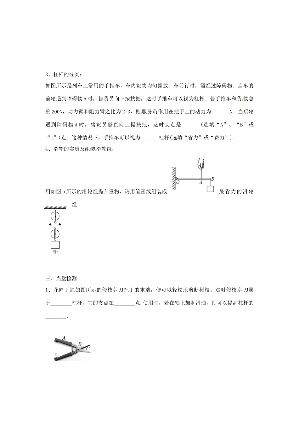 九年级物理上册 11 简单机械和功教案1 苏科版-苏科版初中九年级上册物理教案_第2页