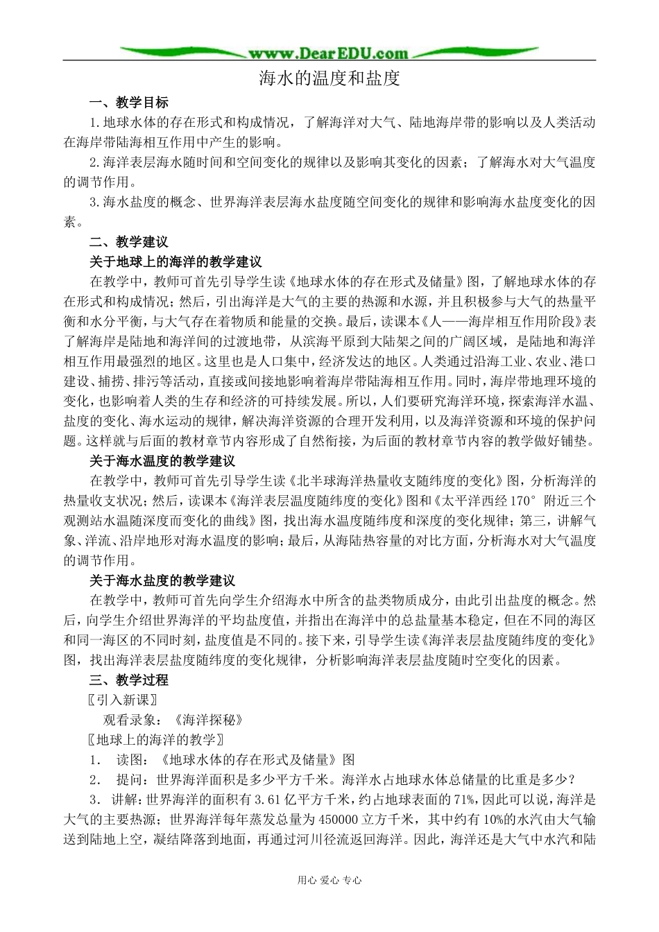 新人教版高中地理选修2海水的温度和盐度_第1页