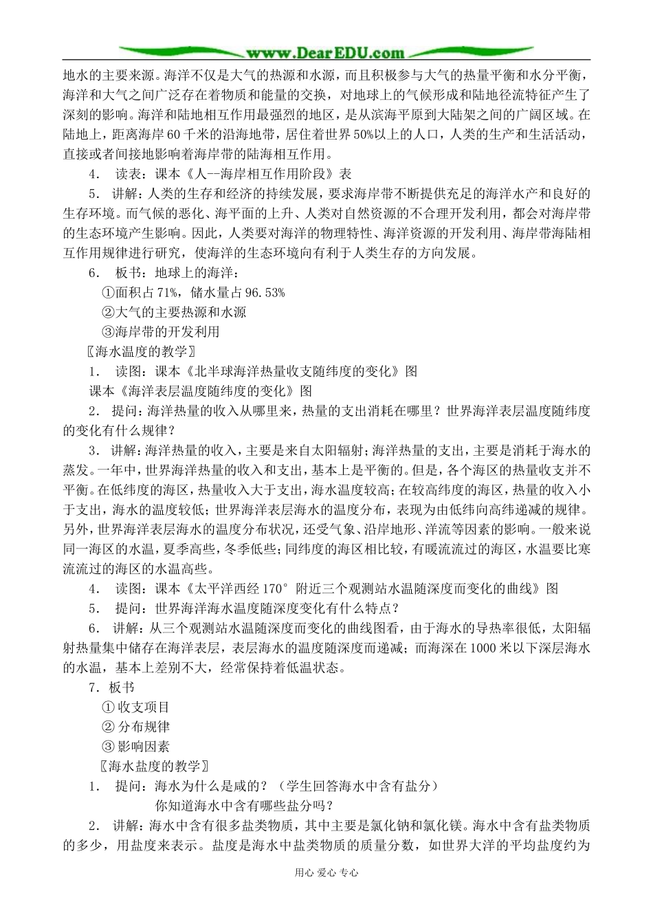 新人教版高中地理选修2海水的温度和盐度_第2页