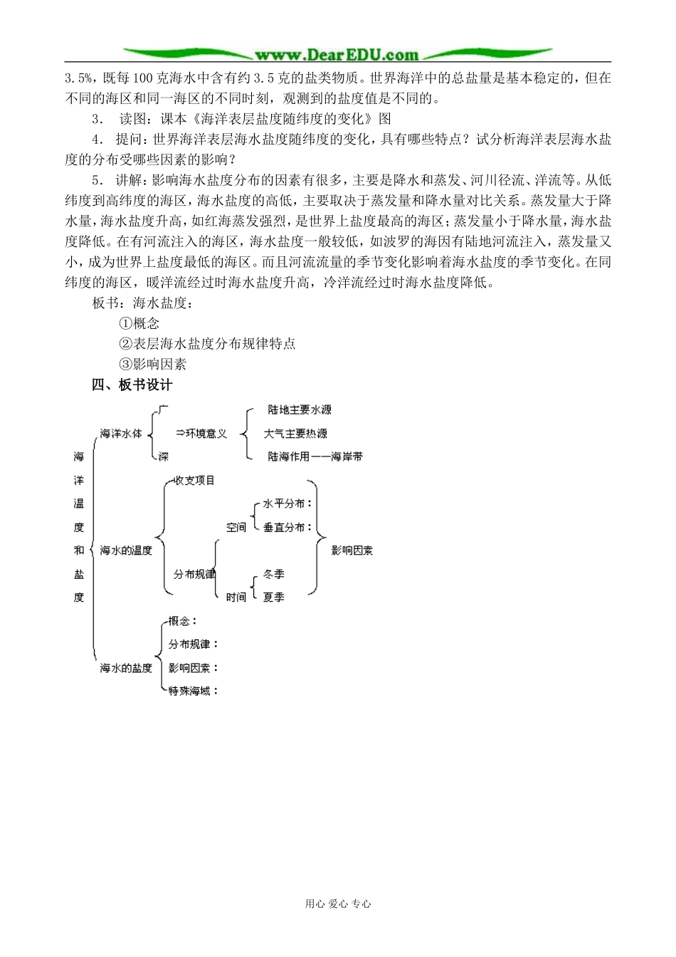新人教版高中地理选修2海水的温度和盐度_第3页