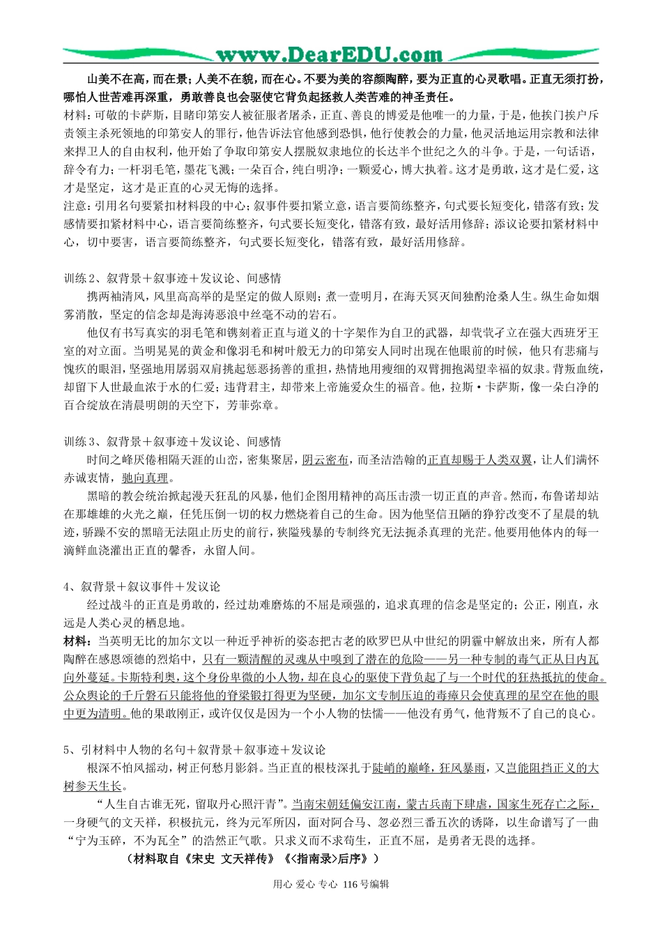 高考语文复习作文材料段写出采的操作之法教案_第2页